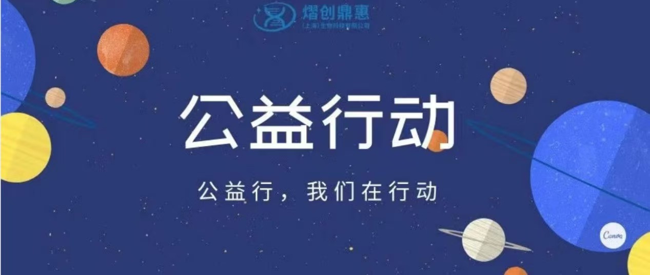 公益行丨2024年P(guān)CR實(shí)驗(yàn)室核酸氣溶膠污染清除公益行活動(dòng)